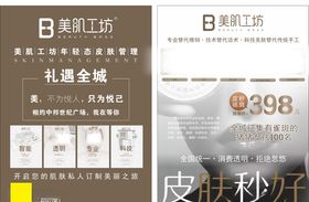 美肌工坊宣传海报