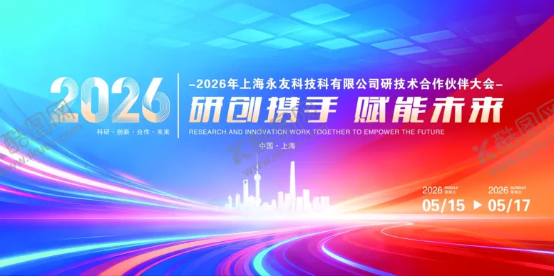 编号：77346304091344278855【酷图网】源文件下载-2026科技风携手同行海报