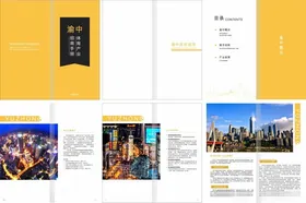 企业宣传册设计展示