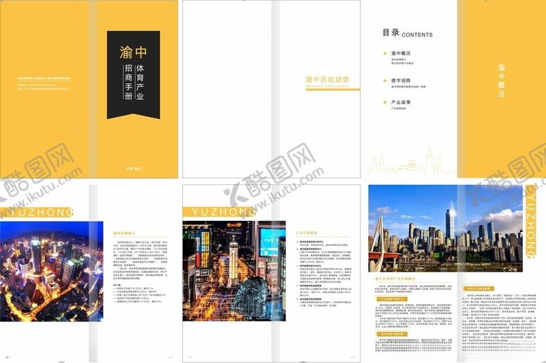 编号：73566904050656227088【酷图网】源文件下载-企业宣传册设计展示