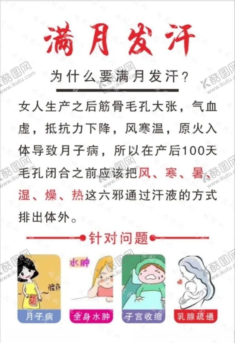 编号：37159403301536534528【酷图网】源文件下载-满月发汗
