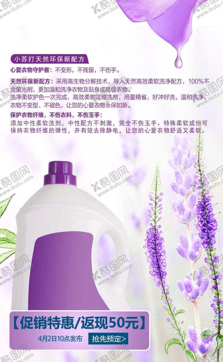 编号：85166101230140035344【酷图网】源文件下载-薰衣草洗衣液