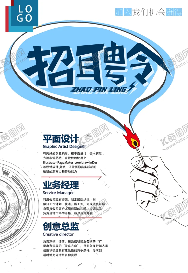 编号：54604812210034589689【酷图网】源文件下载-招聘