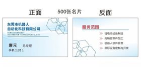 自动化机械名片