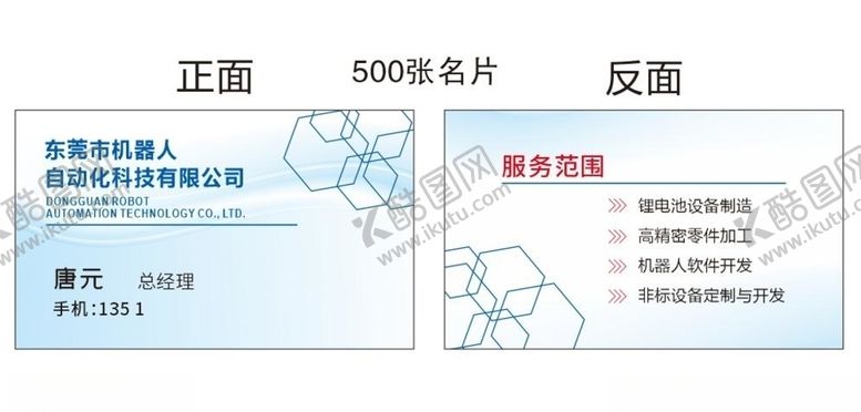 编号：44670907062034503870【酷图网】源文件下载-自动化机械名片