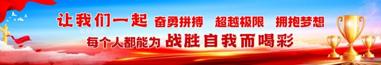 编号：77000112090707114757【酷图网】源文件下载-励志激励挑战自我