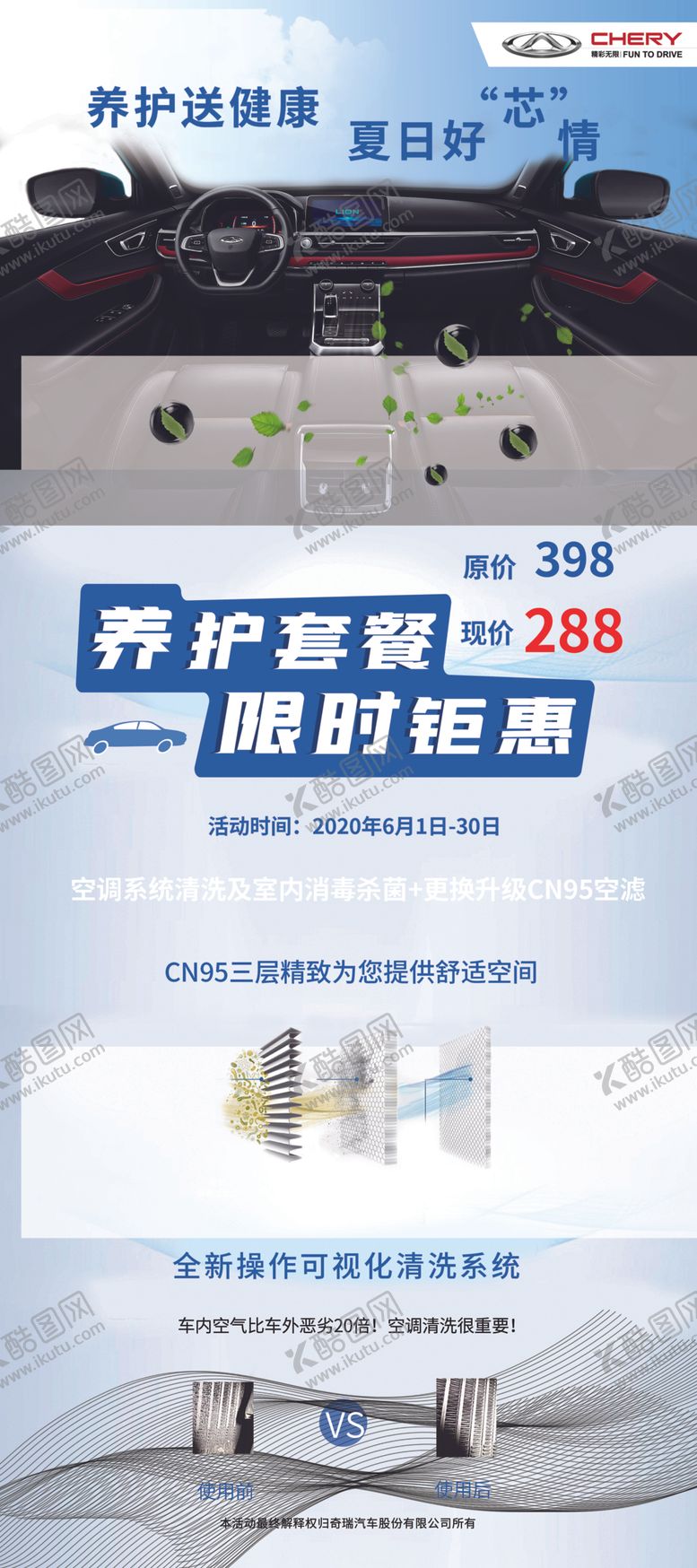 编号：83529903101558541757【酷图网】源文件下载-汽车养护套餐展架