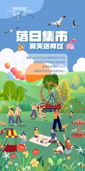 集市活动