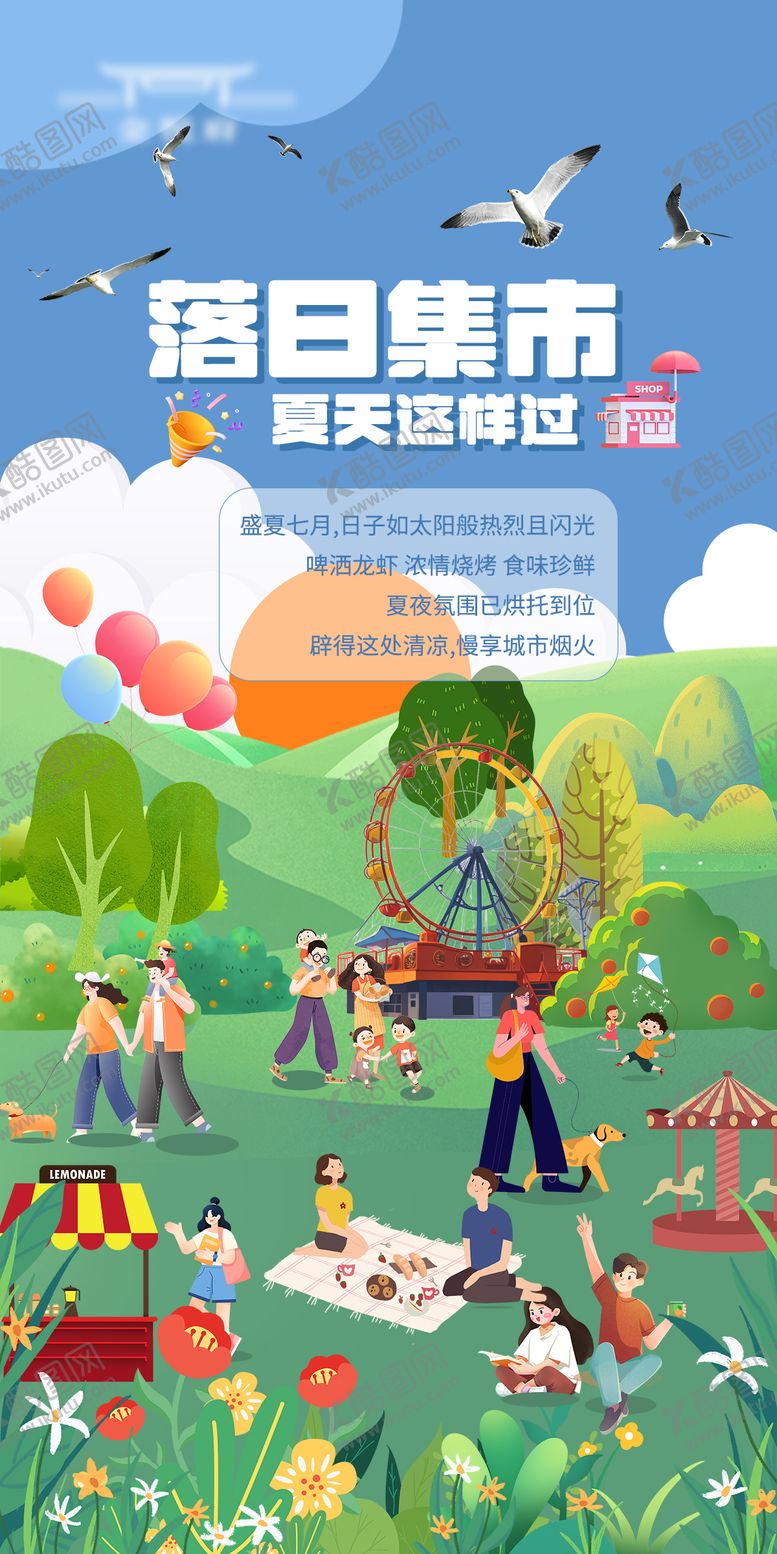 编号：68914309170806127665【酷图网】源文件下载-集市活动海报