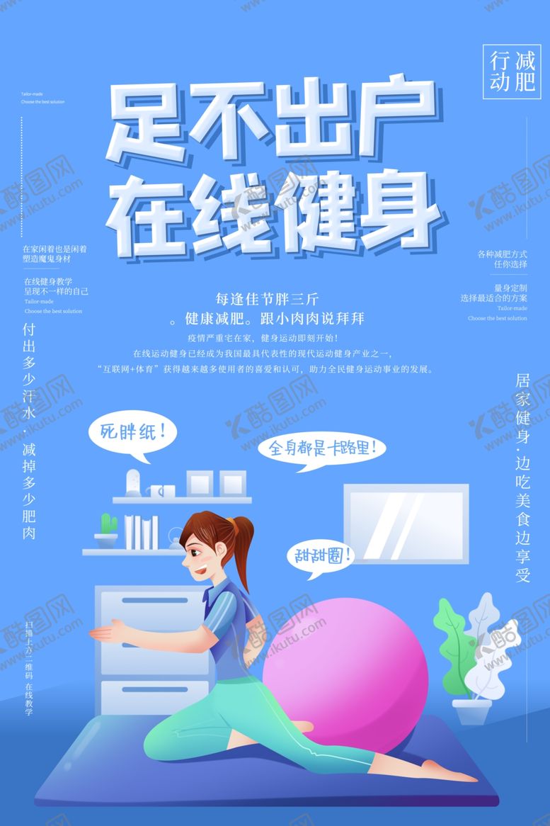 编号：98677609130320108502【酷图网】源文件下载-在线健身