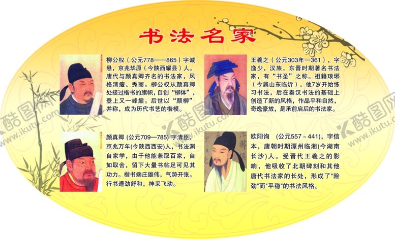 编号：39442207040222072488【酷图网】源文件下载-书法名家