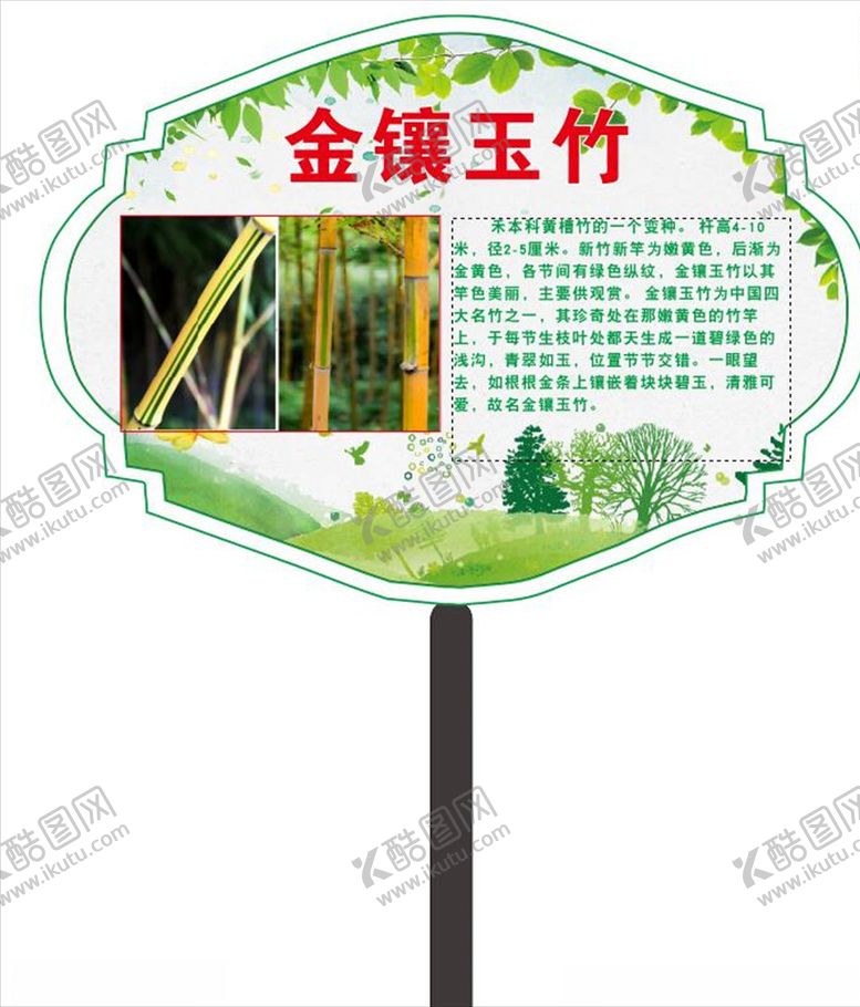 编号：66252510162342567547【酷图网】源文件下载-金镶玉竹简介牌子