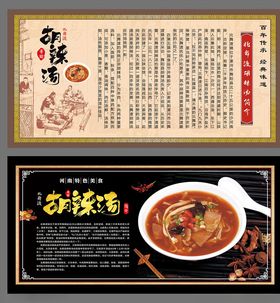 胡辣汤