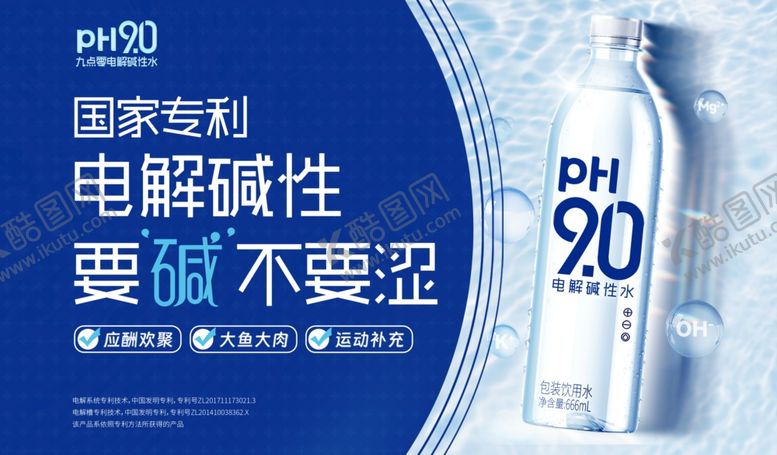 编号：66347511021505149969【酷图网】源文件下载-康师傅PH9弱碱水双促