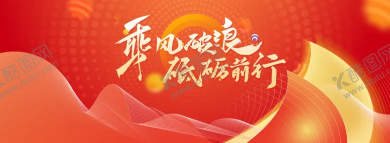编号：87520901171134187373【酷图网】源文件下载-新年展板