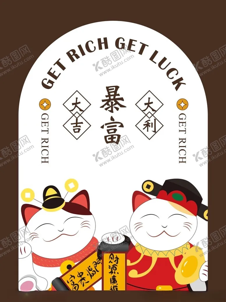 编号：51968402130006003795【酷图网】源文件下载-招财门帘