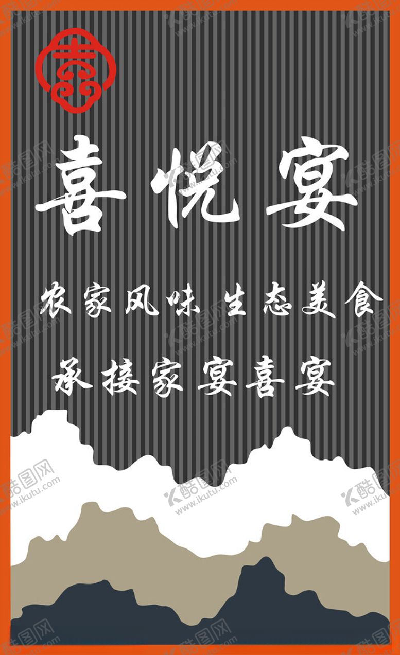 编号：59567701200215472705【酷图网】源文件下载-喜悦宴招牌