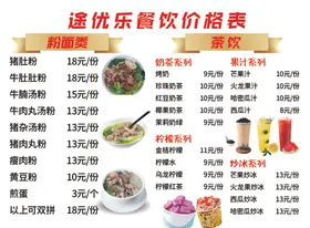 餐饮价格表