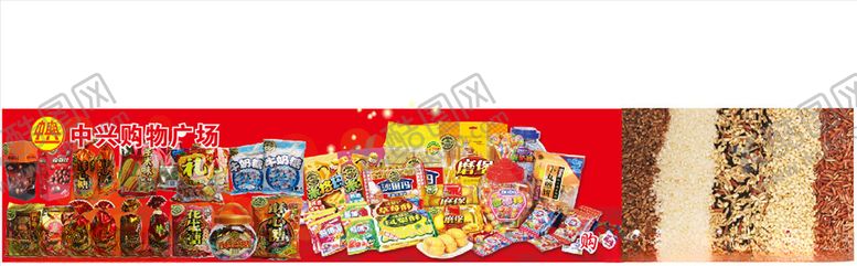 编号：23136005082220169055【酷图网】源文件下载-糖果饼干杂粮