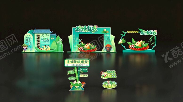 编号：75204005291011304538【酷图网】源文件下载-端午节整套活动物料