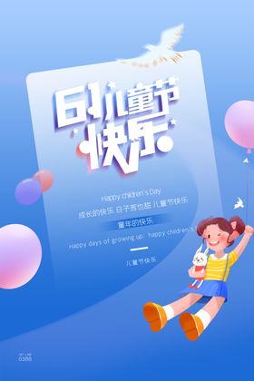 六一儿童节快乐快乐欢庆目表演