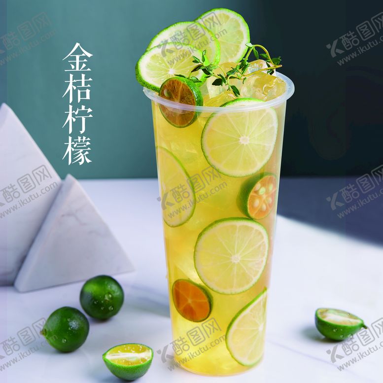 编号：69412309181539057018【酷图网】源文件下载-金桔柠檬