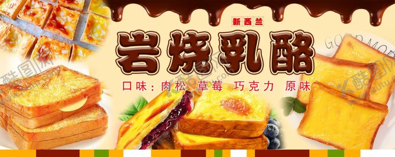 编号：41756612251241259883【酷图网】源文件下载-岩烧奶酪
