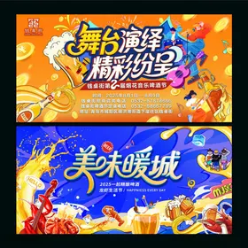 啤酒节