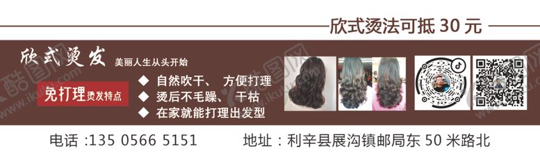 编号：87139710300510275373【酷图网】源文件下载-理发代金券