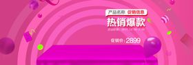 热销爆款
