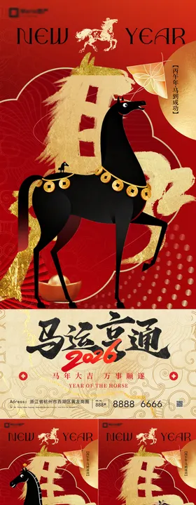 地产2026马年新年系列海报
