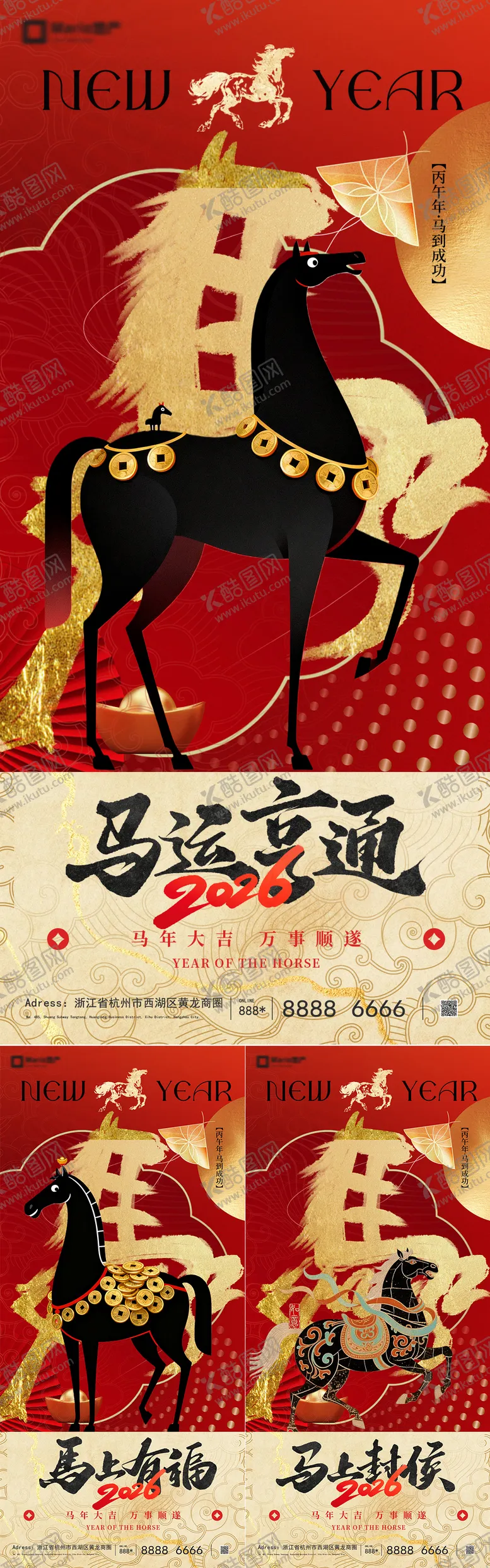 编号：17873112251356206138【酷图网】源文件下载-地产2026马年新年系列海报