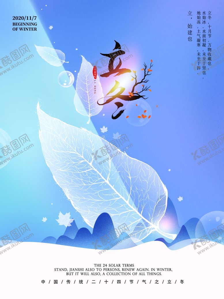 编号：64104309301957464643【酷图网】源文件下载-立冬