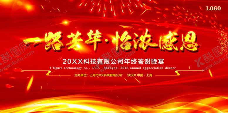 编号：48162710080020022423【酷图网】源文件下载-一路芳华