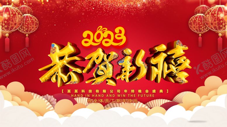 编号：67470412060231217834【酷图网】源文件下载-2023兔年