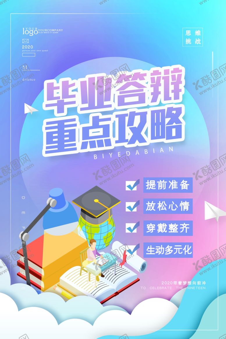 编号：51659609262143019177【酷图网】源文件下载-高考海报