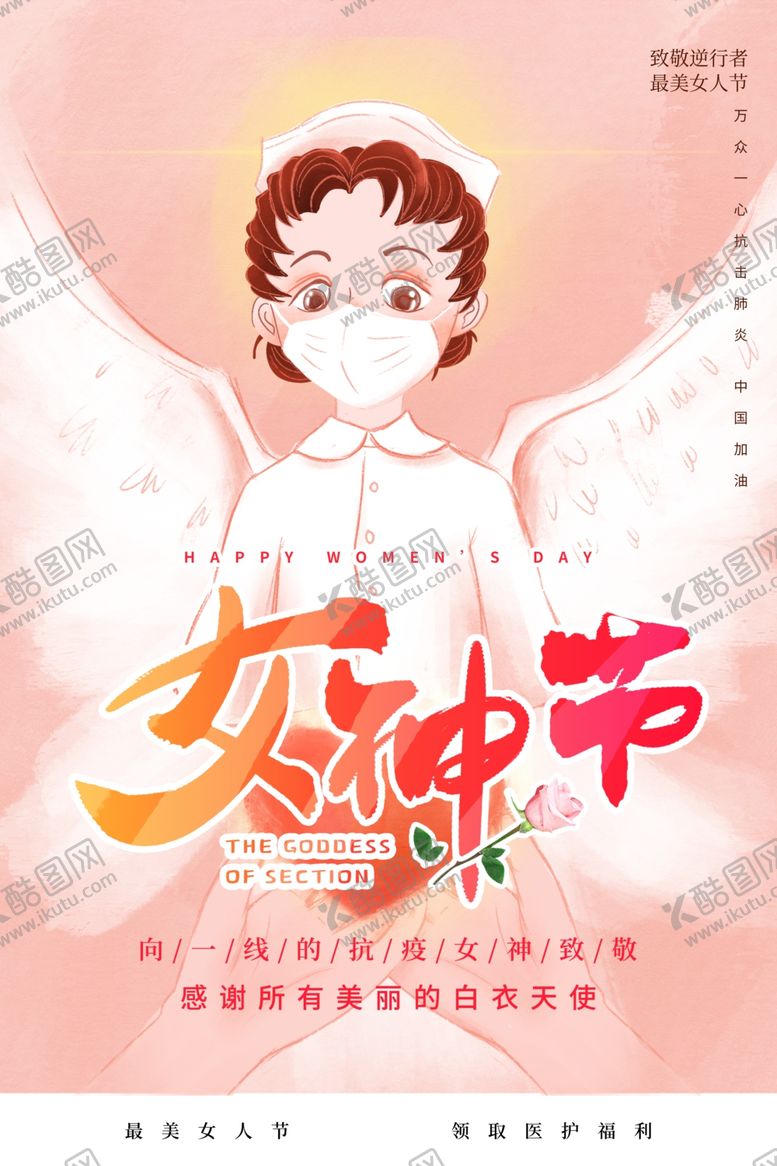 编号：96046110131717018114【酷图网】源文件下载-女神节海报