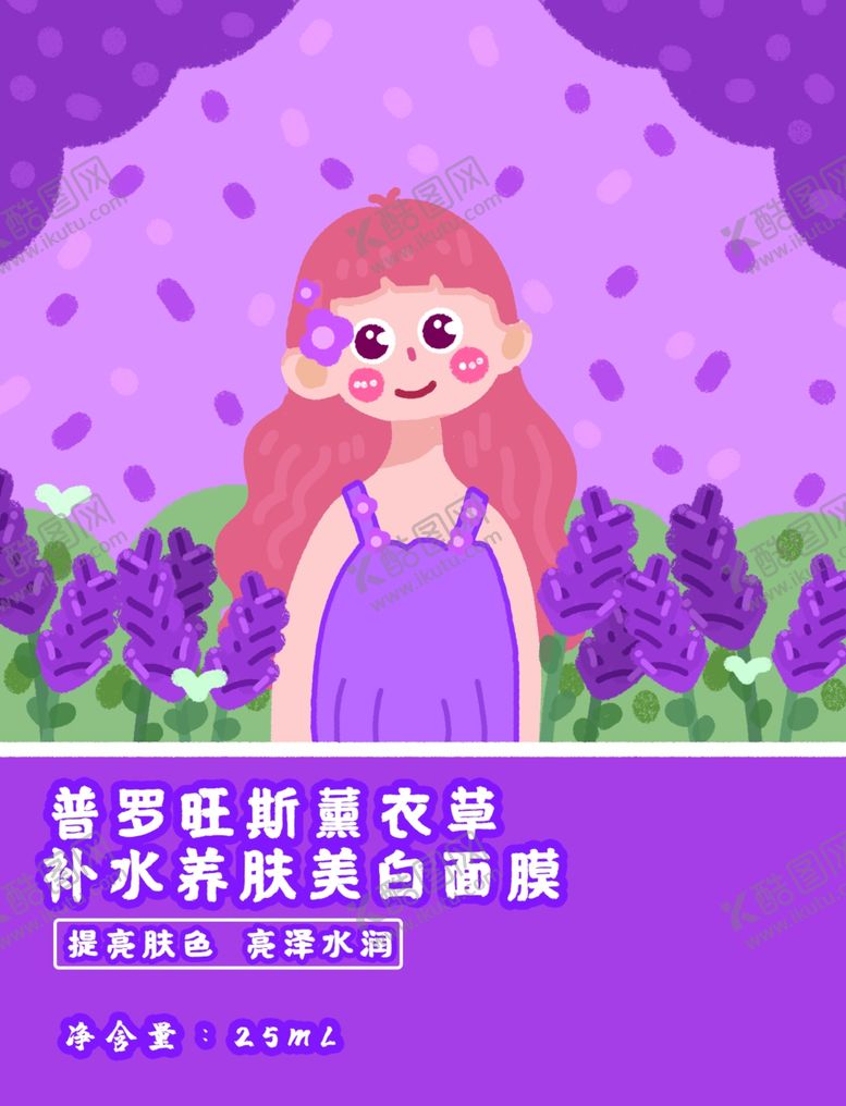 编号：86385110012149404898【酷图网】源文件下载-面膜包装封面