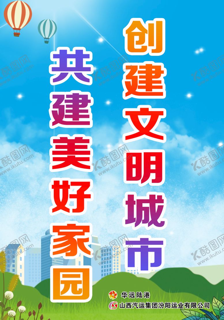 编号：71648510031759541059【酷图网】源文件下载-创建文明城市