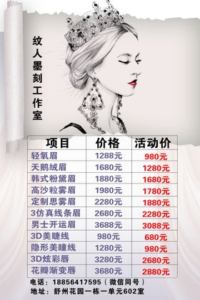纹眉价格表