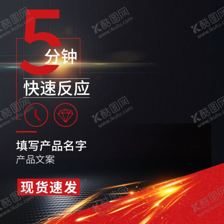 编号：28705401210849167830【酷图网】源文件下载-黑色酷炫主图