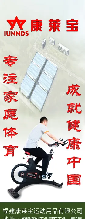 动感单车展架