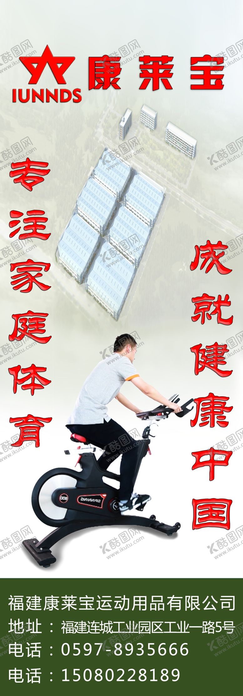 编号：80626906180425594241【酷图网】源文件下载-动感单车展架