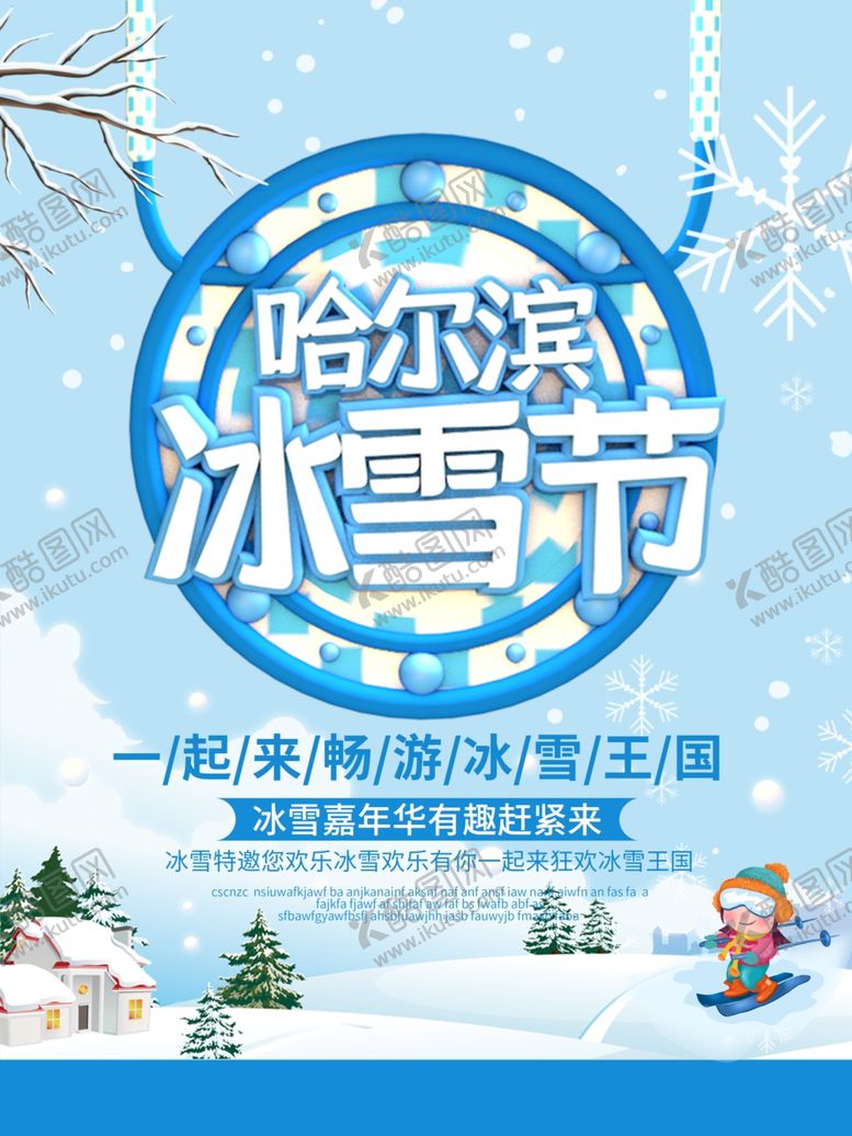 编号：83898510031427336646【酷图网】源文件下载-哈尔滨冰雪节