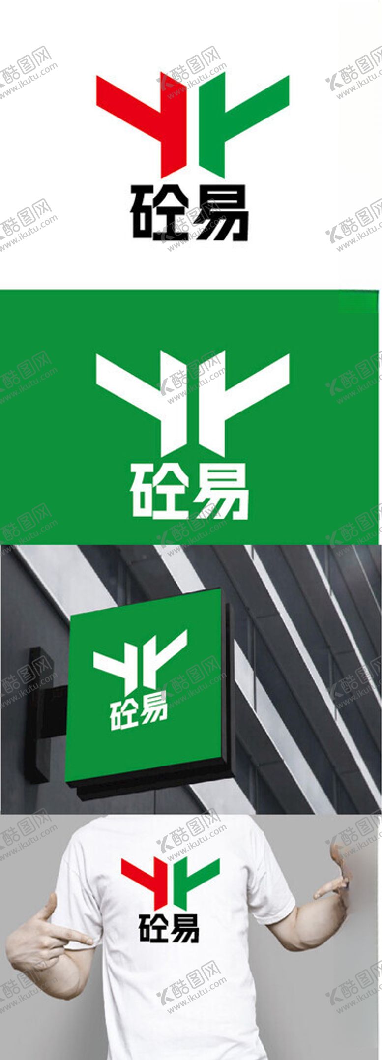 编号：88959202021810157498【酷图网】源文件下载-混凝土标识设计