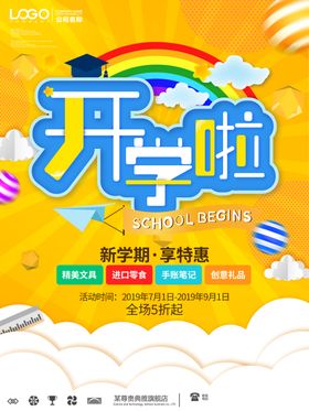 开学