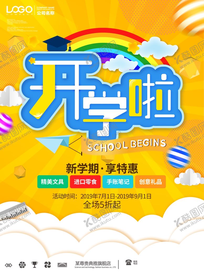 编号：11748209261811051941【酷图网】源文件下载-开学