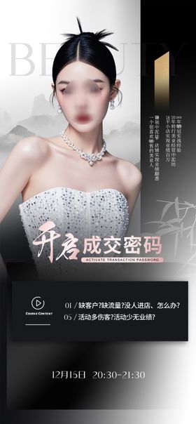 美业古风人物海报