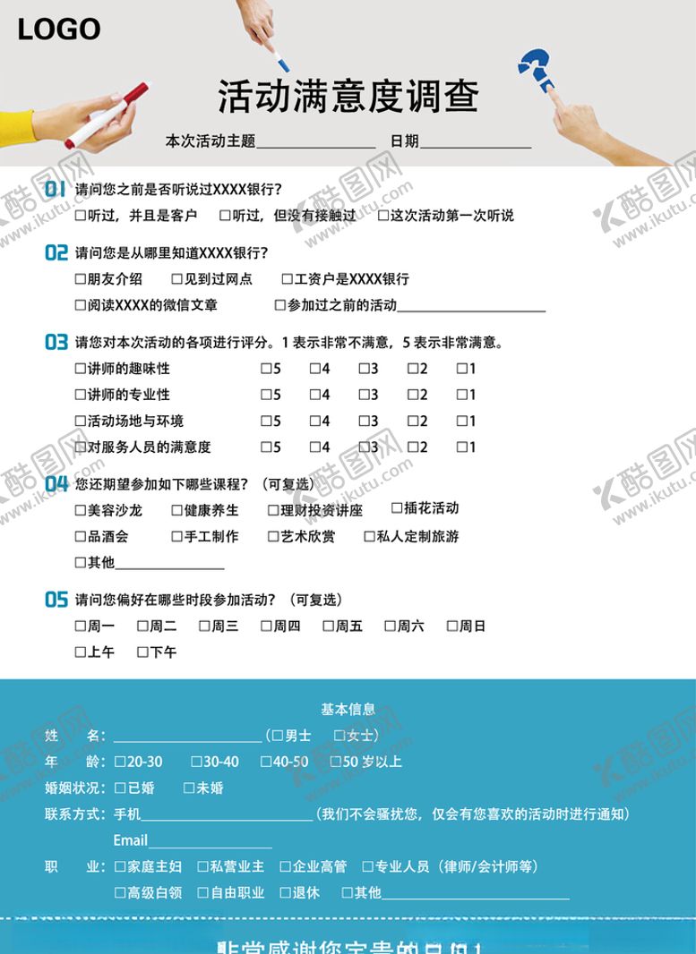 编号：32721106252329591290【酷图网】源文件下载-问卷调查