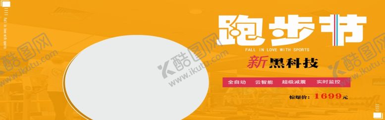 编号：65289005060144356647【酷图网】源文件下载-跑步节